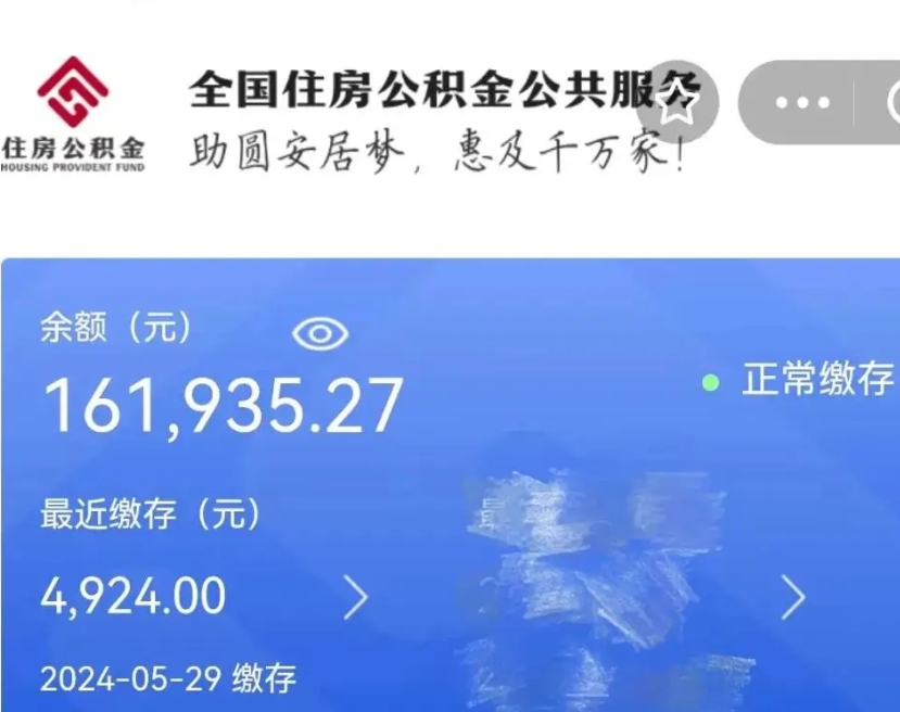 上饶有专门帮人提取公积金（有专门帮人提取公积金需要什么材料）