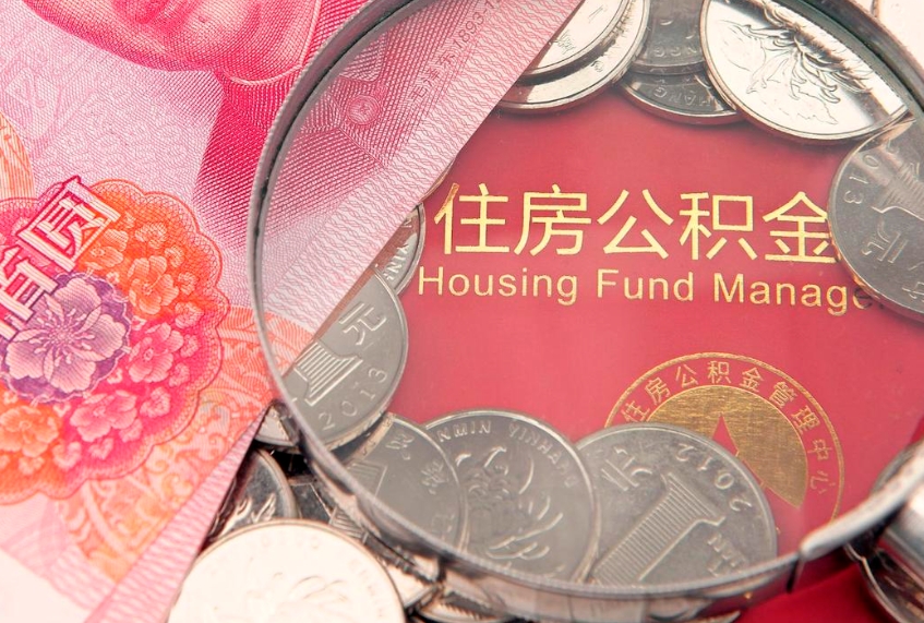 上饶住房公积金是从工资里扣吗（住房公积金是不是从工资扣）